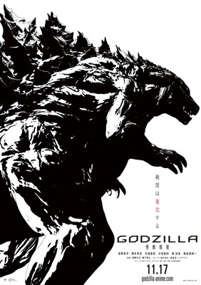 『GODZILLA 怪獣惑星』（C）2017 TOHO CO.,LTD.