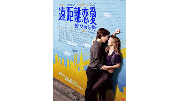 『遠距離恋愛　彼女の決断』　-(C) MMX NEW LINE PRODUCTIONS, INC.