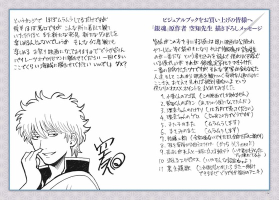 「映画 銀魂 SILVER MEMORIES ビジュアルブック」(集英社刊)