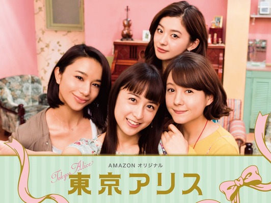 山本美月 恋愛とはほど遠いolに 共演にトリンドル玲奈ら 東京アリス Cinemacafe Net