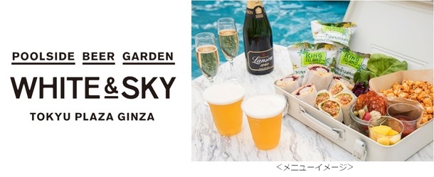「東急プラザ銀座」の屋上テラス「KIRIKO TERRACE-WATER SIDE-」に「POOLSIDE BEER GARDEN WHITE&SKY」が10月1日（日）までのオープン
