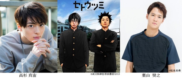 高杉真宙 葉山奨之で セトウツミ ドラマ化 正直プレッシャーも Cinemacafe Net 高杉真宙 葉山奨之で セトウツミ ドラマ化 正直プレッシャーも Cinemacafe Net
