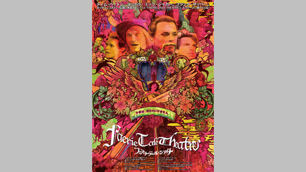 フェアリーテール・シアター