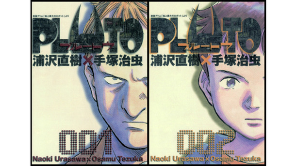 「PLUTO」 -(C) Naoki Urasawa/Studio Nuts, Tezuka Productions, Takashi Nagasaki  出版元：小学館