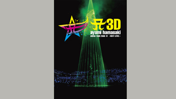 3D ayumi hamasaki ARENA TOUR 2009 〜NEXT LEVEL〜