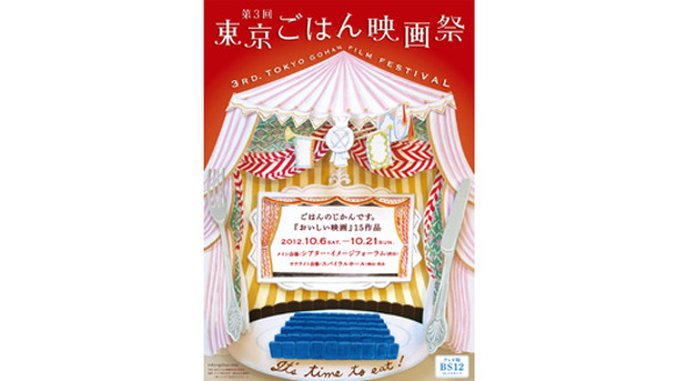 第3回ごはん映画祭 [映画祭]
