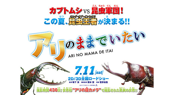 アリのままでいたい