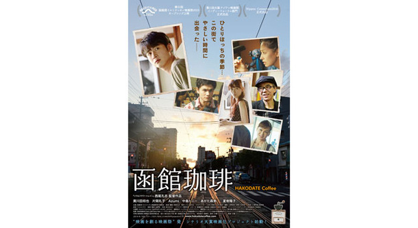 函館珈琲 作品情報 Cinemacafe Net