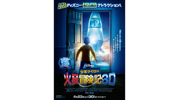 『少年マイロの火星冒険記 3D』 -(C)  Disney Enterprises, Inc. All Rights Reserved.