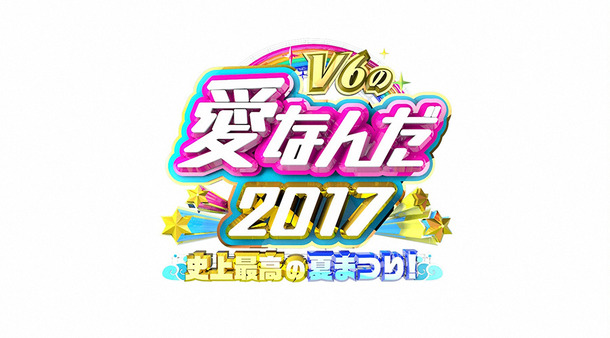 V6 小中学生へ夢の修学旅行をプレゼント V6の愛なんだ17 Cinemacafe Net