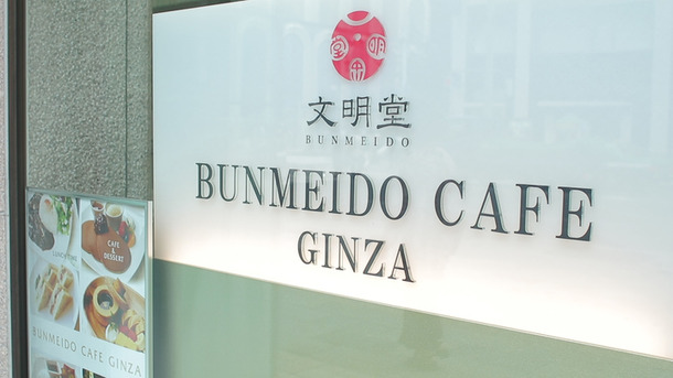 あの「文明堂」がプロデュース！ 新旧コラボの和モダンカフェ