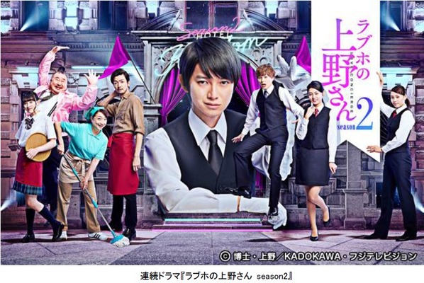 本郷奏多主演 ラブホの上野さん Season2 キービジュアル公開 10月より地上波放送も Cinemacafe Net