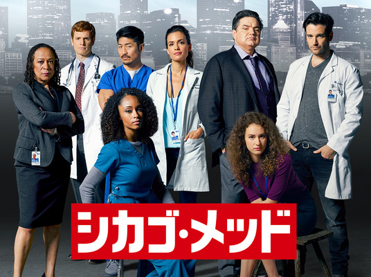 「シカゴ・メッド」　（C） 2015 Universal Television LLC. All Rights Reserved.