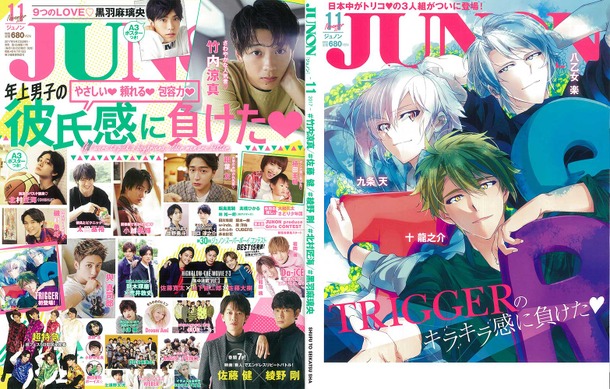 「JUNON」11月号