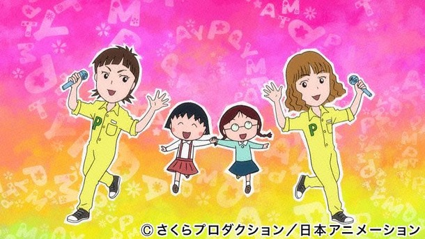 「ちびまる子ちゃん」（Ｃ）さくらプロダクション/日本アニメーション