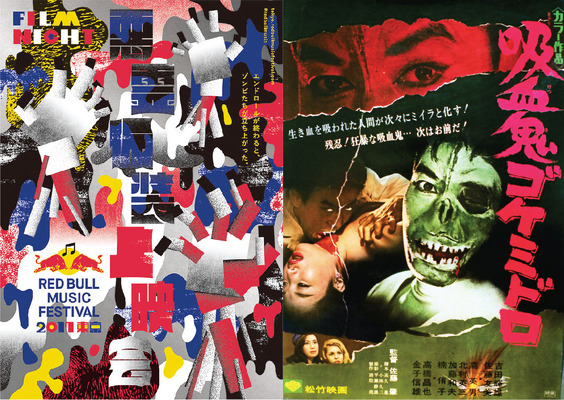 「Red Bull Music Festival Tokyo 2017 FILM NIGHT 悪霊仮装上映会」上映作品『吸血鬼ゴケミドロ』 -(C) 1968 松竹株式会社