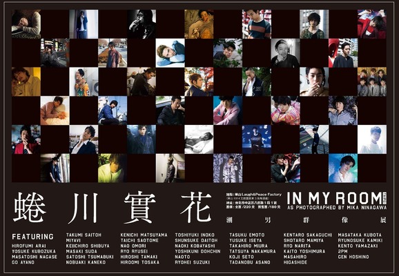 「IN MY ROOM┃TAIPEI ～旬な男たちの肖像～」