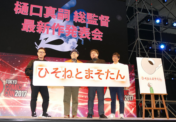 「ひそねとまそたん」発表会見／東京コミックコンベンション2017