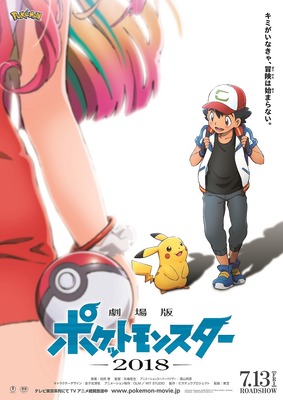 劇場版ポケモン 最新作が7月公開 特報 ポスター解禁 Cinemacafe Net