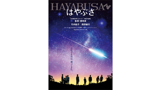 『はやぶさ／HAYABUSA』 -(C) 2011『はやぶさ／HAYABUSA』フィルムパートナーズ