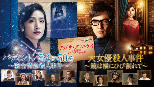 黒木瞳 前田敦子らが参戦 アガサ クリスティ 2夜連続ドラマスペシャル Cinemacafe Net