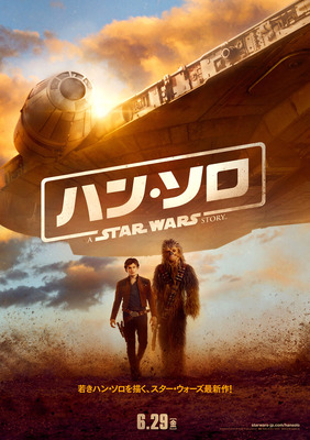 『ハン・ソロ／スター・ウォーズ・ストーリー』（C）2018 Lucasfilm Ltd. All Rights Reserved.