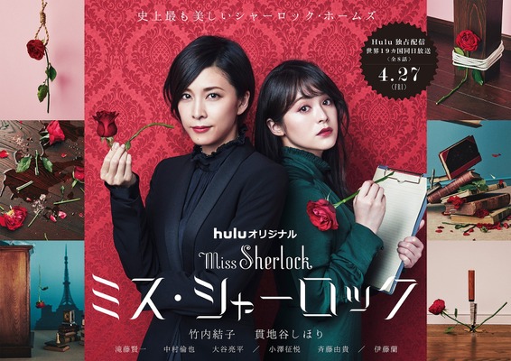 「ミス・シャーロック／Miss Sherlock」（C）2018 HJ HOLDINGS, INC & HBO PACIFIC PARTNERS, V.O.F