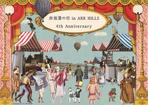 「赤坂蚤の市 in ARK HILLS～4thAnniversary～」