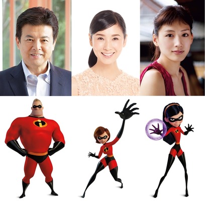 『インクレディブル・ファミリー』上左から、三浦友和、黒木瞳、綾瀬はるか(c)2018 Disney/Pixar. All Rights Reserved.