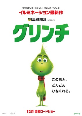 つぶらな瞳がキュートなベイビーグリンチ『グリンチ』（C）UNIVERSAL PICTURES