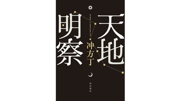 『天地明察』映画化！　キャストは岡田准一＆宮崎あおい