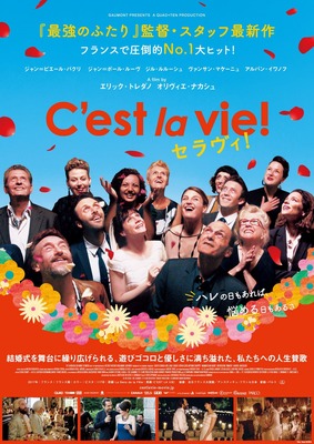 前途多難な結婚式の結末は 主題歌 君の瞳に恋してる 入り予告公開 セラヴィ Cinemacafe Net