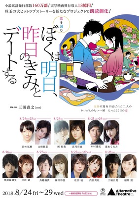 恋を読む「ぼくは明日、昨日のきみとデートする」