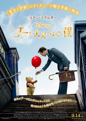 『プーと大人になった僕』（C）2018 Disney Enterprises, Inc.