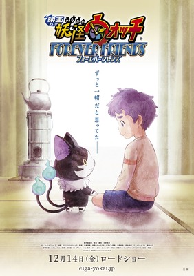 新キャラ 猫又 登場 映画 妖怪ウォッチ 最新作12月14日公開決定 Cinemacafe Net