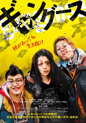 ギャングース 作品情報 Cinemacafe Net