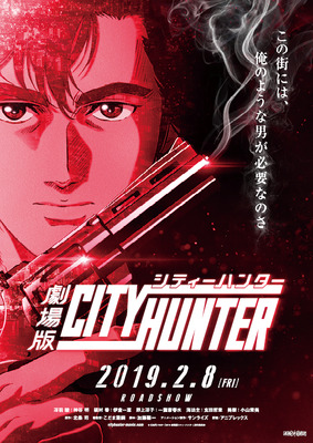 『劇場版シティーハンター(仮題)』新ビジュアル(C)北条司/NSP・「2019 劇場版シティーハンター」製作委員会