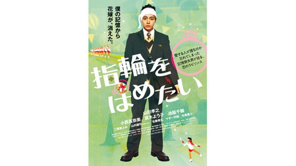 『指輪をはめたい』 -(C) 2011 Kino Films. All Rights Reserved.