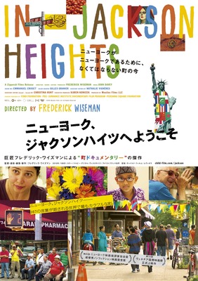 ニューヨーク、ジャクソンハイツへようこそ