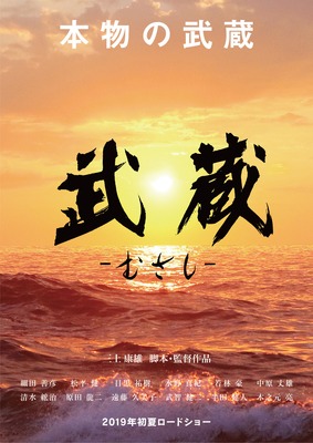 武蔵―むさし―