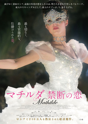 『マチルダ 禁断の恋』本ビジュアル