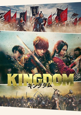 実写版 キングダム 勝算は 製作費は 日本映画最大規模 で中国公開も視野か Cinemacafe Net