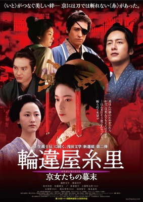 輪違屋糸里 京女たちの幕末