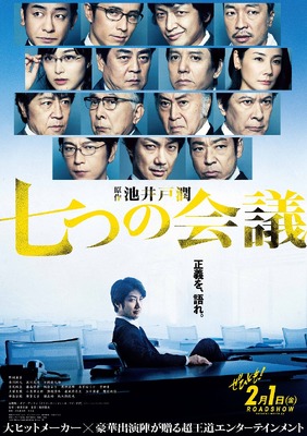 ボブ ディランが主題歌に 野村萬斎主演 七つの会議 予告公開 Cinemacafe Net