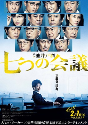 『七つの会議』（C）2019映画「七つの会議」製作委員会