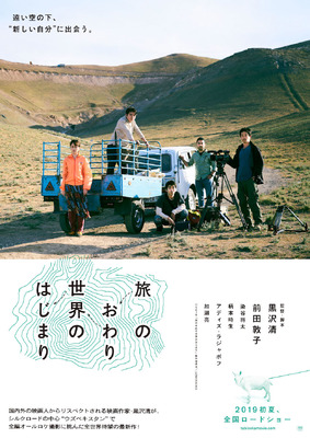 「旅のおわり世界のはじまり」ティザーポスター (C) 2019「旅のおわり世界のはじまり」製作委員会／UZBEKKINO