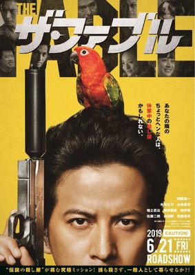 殺し屋 岡田准一 平和に暮らすことがミッション ザ ファブル 初映像解禁 Cinemacafe Net