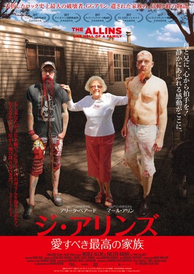 ジ・アリンズ／愛すべき最高の家族