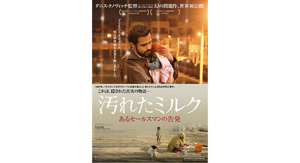 汚れたミルク／あるセールスマンの告発