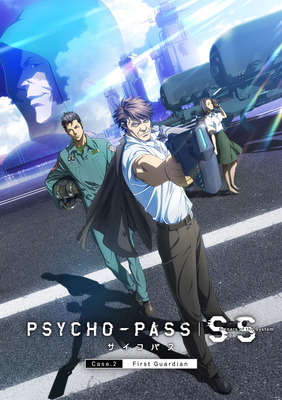 PSYCHO-PASS サイコパスSinners of the System Case.2 First Guardian
